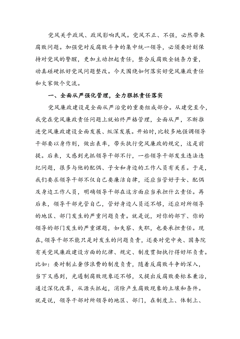 2024年7月在党纪学习教育专题廉政会议上的讲话和党课讲稿.docx_第2页