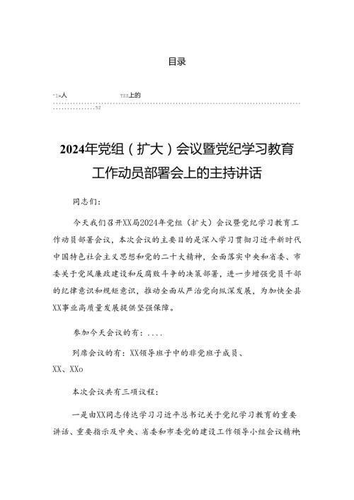 关于开展2024年党纪学习教育工作党委中心组党纪学习教育专题研讨会发言.docx