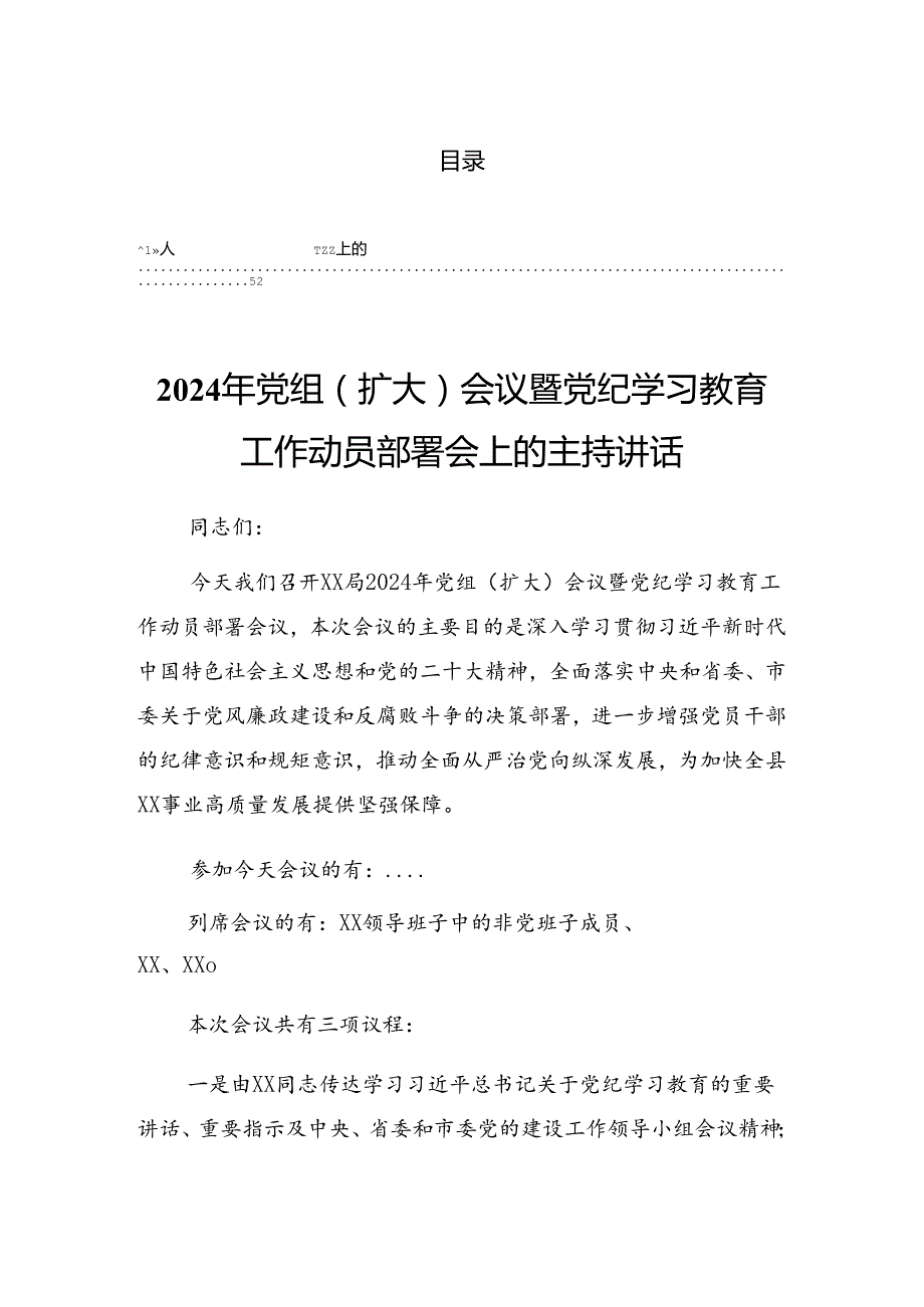 关于开展2024年党纪学习教育工作党委中心组党纪学习教育专题研讨会发言.docx_第1页