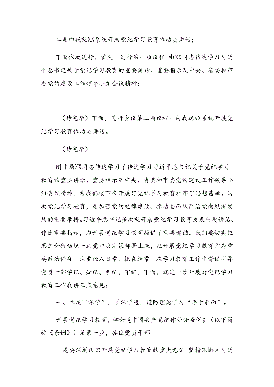 关于开展2024年党纪学习教育工作党委中心组党纪学习教育专题研讨会发言.docx_第2页
