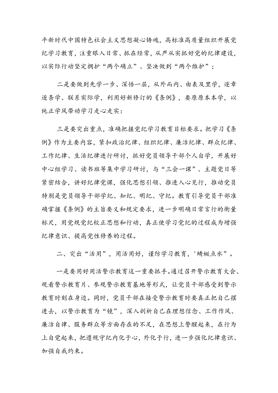 关于开展2024年党纪学习教育工作党委中心组党纪学习教育专题研讨会发言.docx_第3页