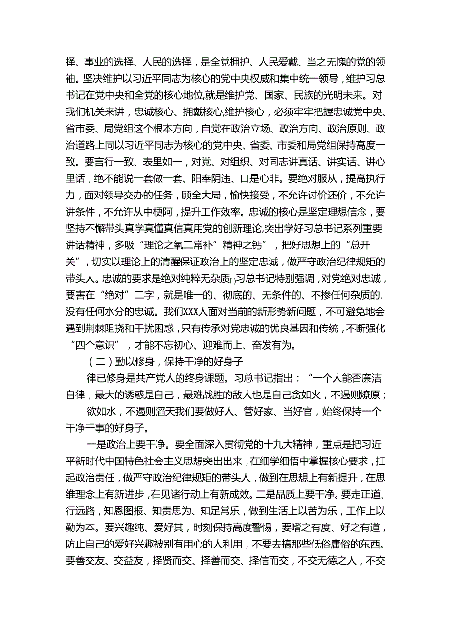 以案促改廉政党课9篇.docx_第2页