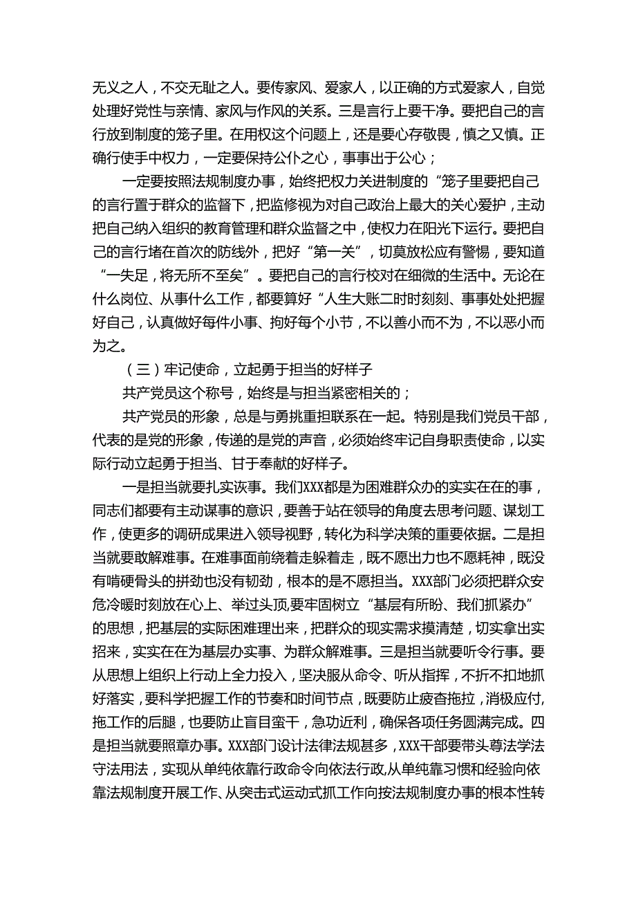 以案促改廉政党课9篇.docx_第3页