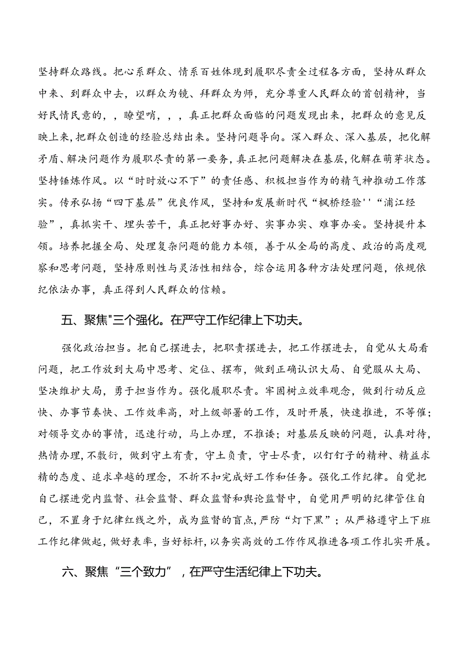 2024年群众纪律工作纪律等六项纪律的专题研讨交流材料8篇汇编.docx_第3页