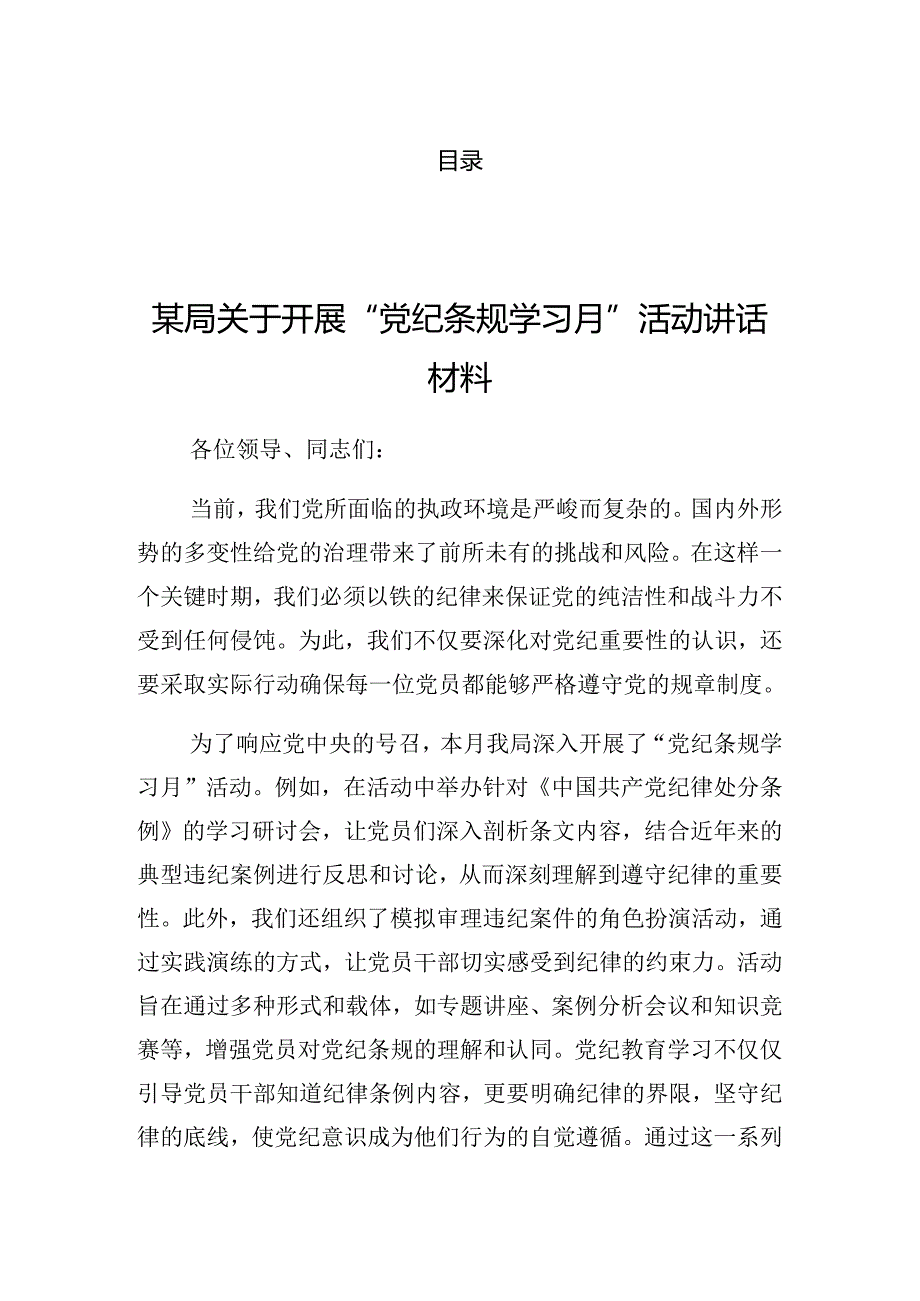 2024年党纪学习教育工作专题研讨班上的发言稿.docx_第1页