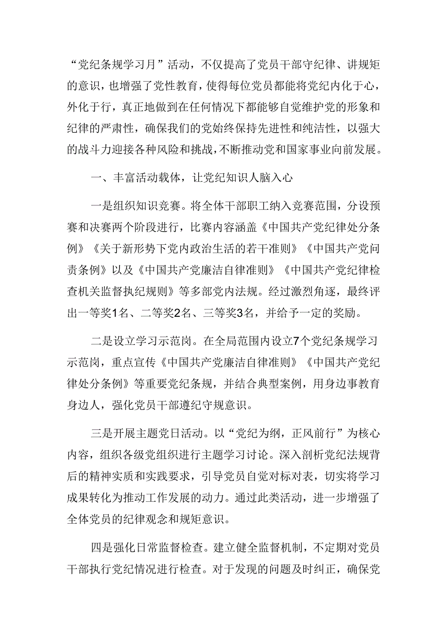 2024年党纪学习教育工作专题研讨班上的发言稿.docx_第2页