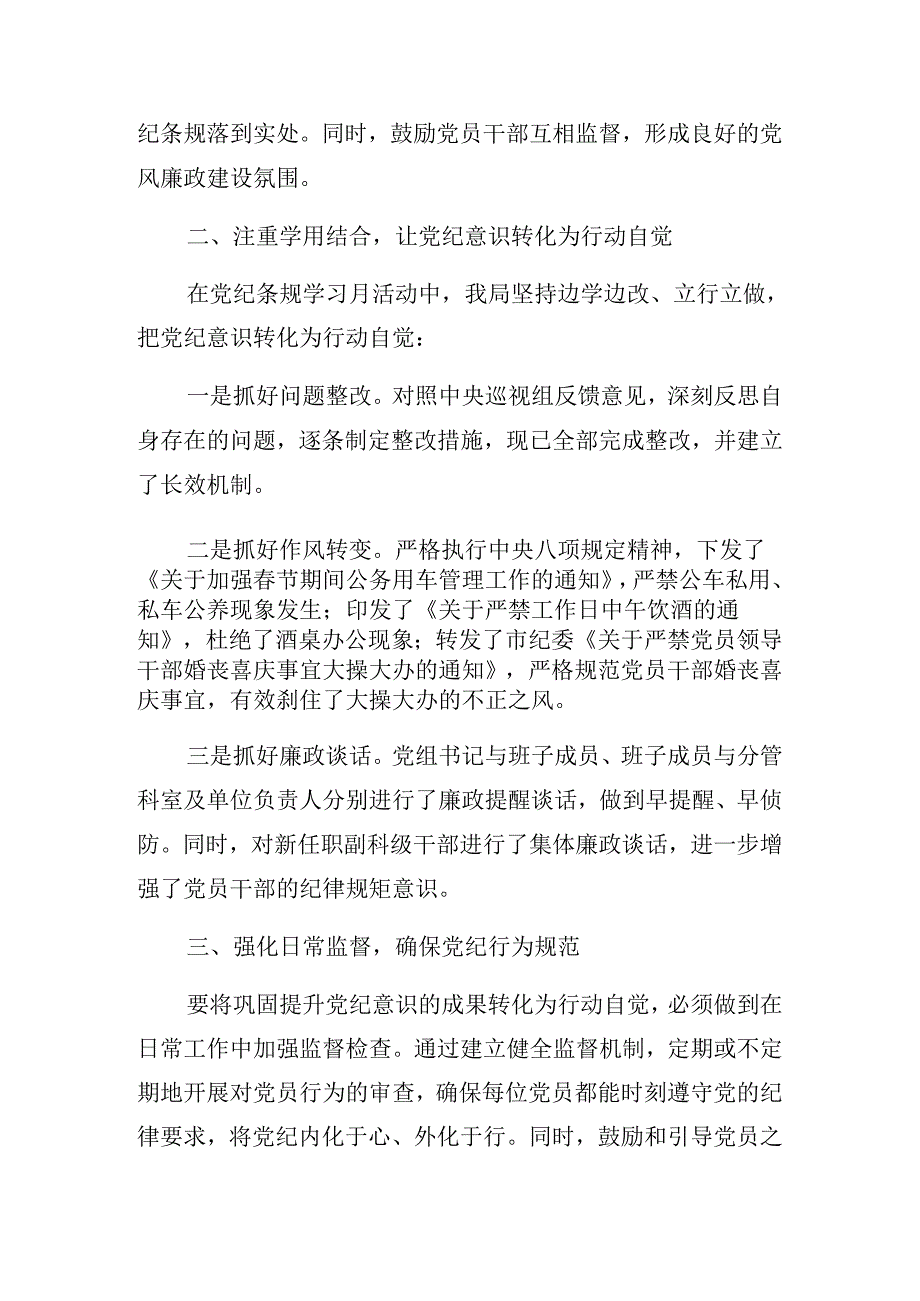 2024年党纪学习教育工作专题研讨班上的发言稿.docx_第3页