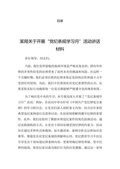 2024年党纪学习教育工作专题研讨班上的发言稿.docx