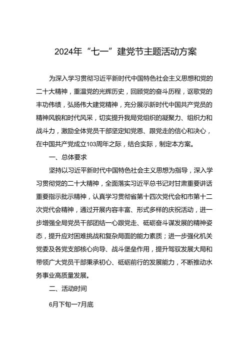 11篇2024年“迎七一”系列活动方案.docx