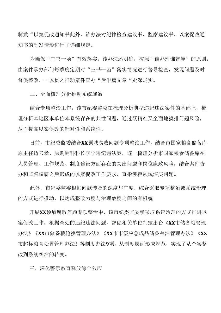 （7篇）在学习贯彻2024年以案促改警示教育开展情况的报告内含自查报告.docx_第2页