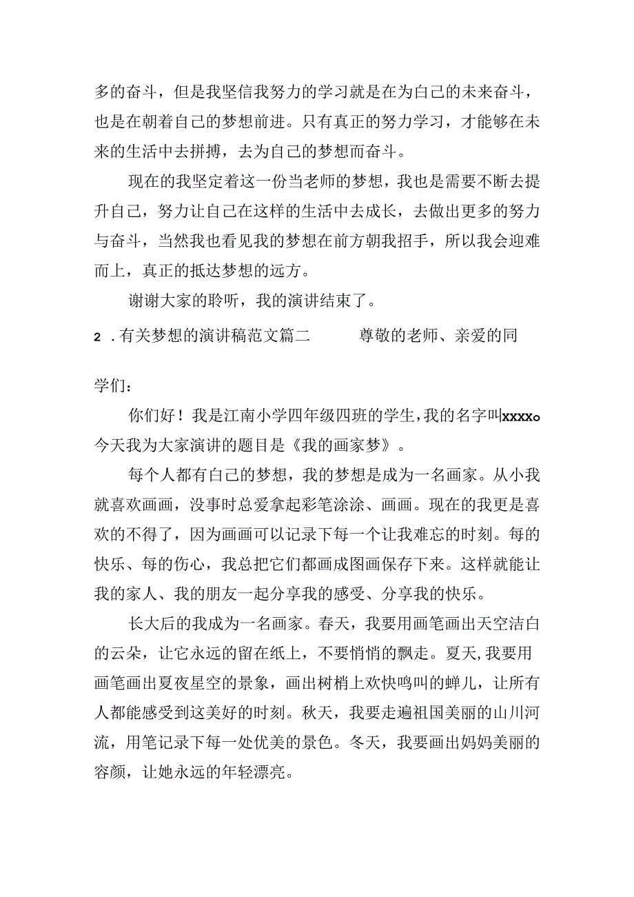 有关梦想的演讲稿范文（通用二十篇）.docx_第2页