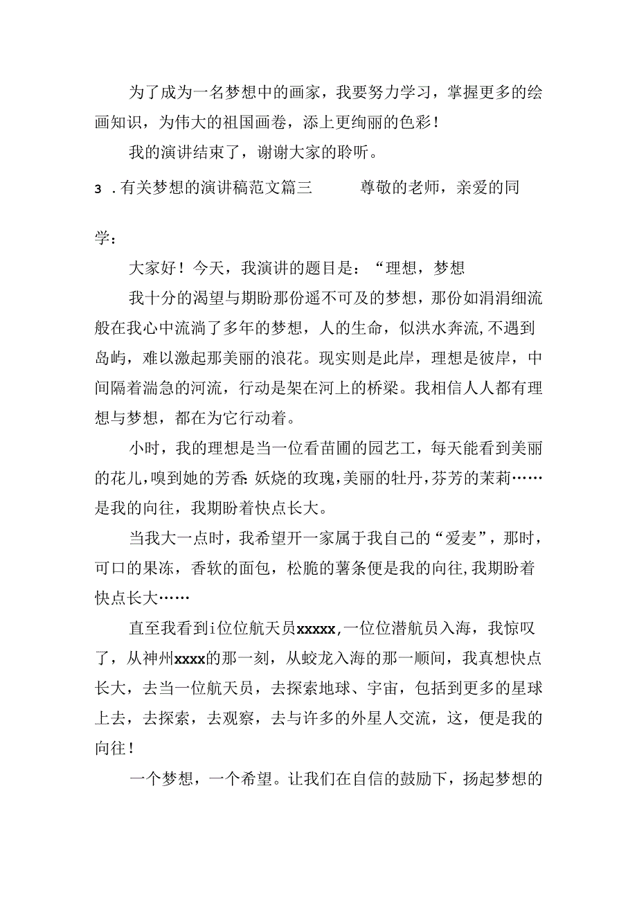有关梦想的演讲稿范文（通用二十篇）.docx_第3页