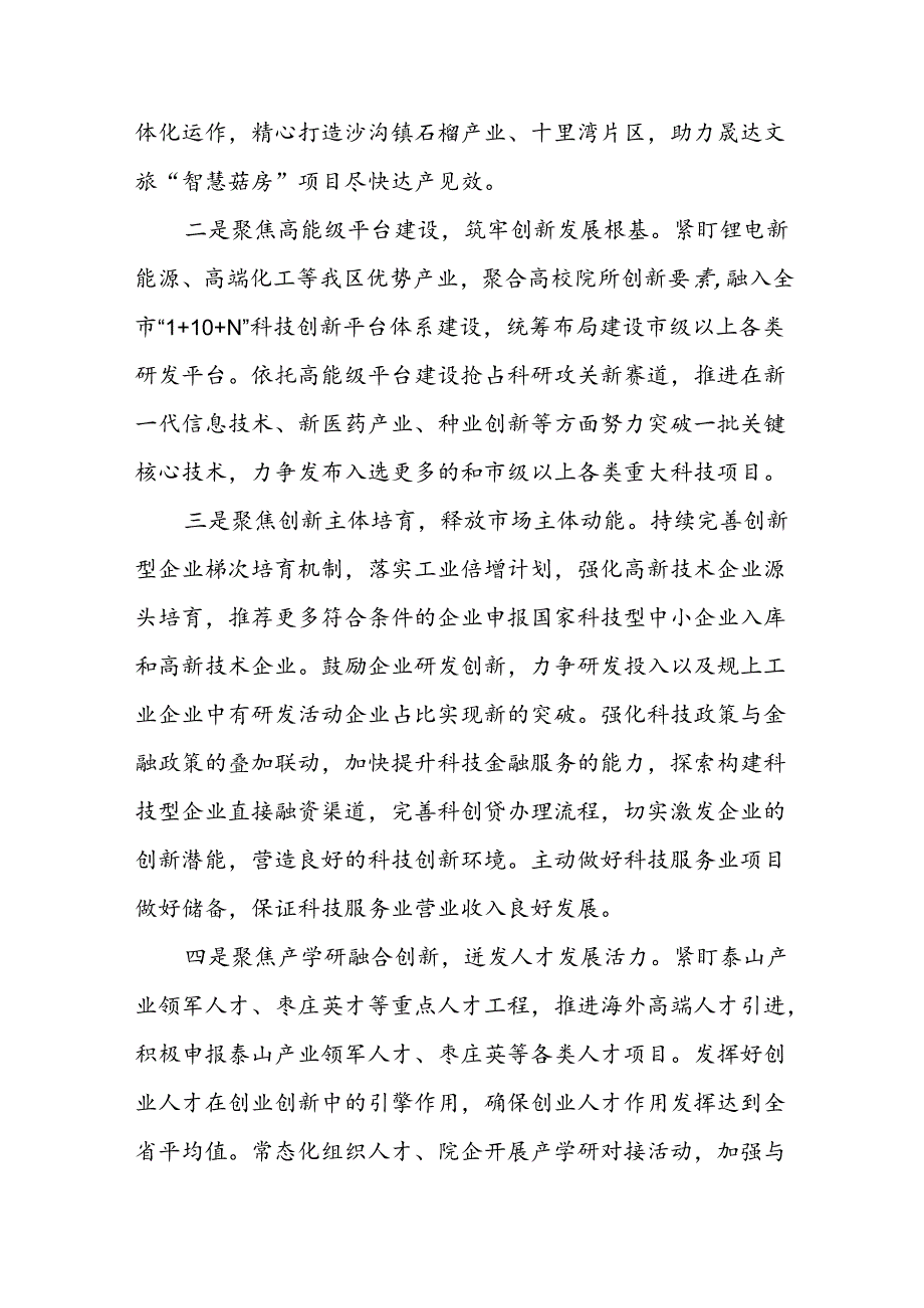 (5篇)科技局2024年工作计划汇编.docx_第2页