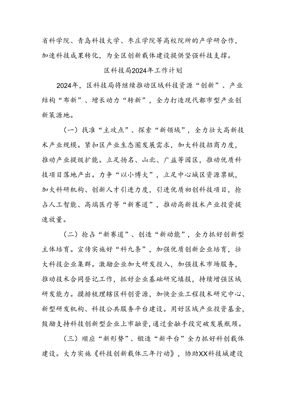 (5篇)科技局2024年工作计划汇编.docx_第3页