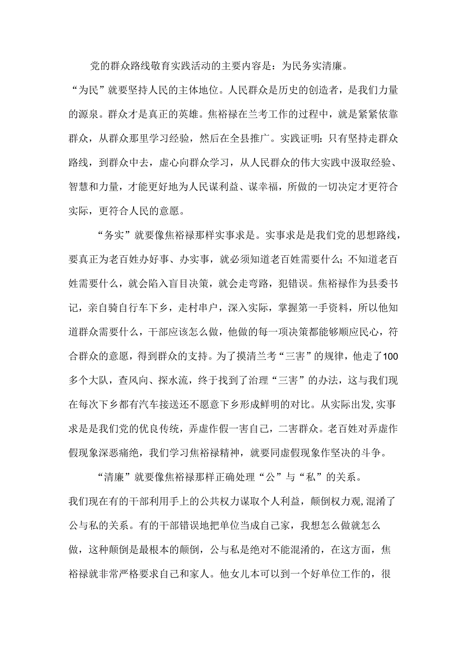 焦裕禄事迹心得体会.docx_第2页