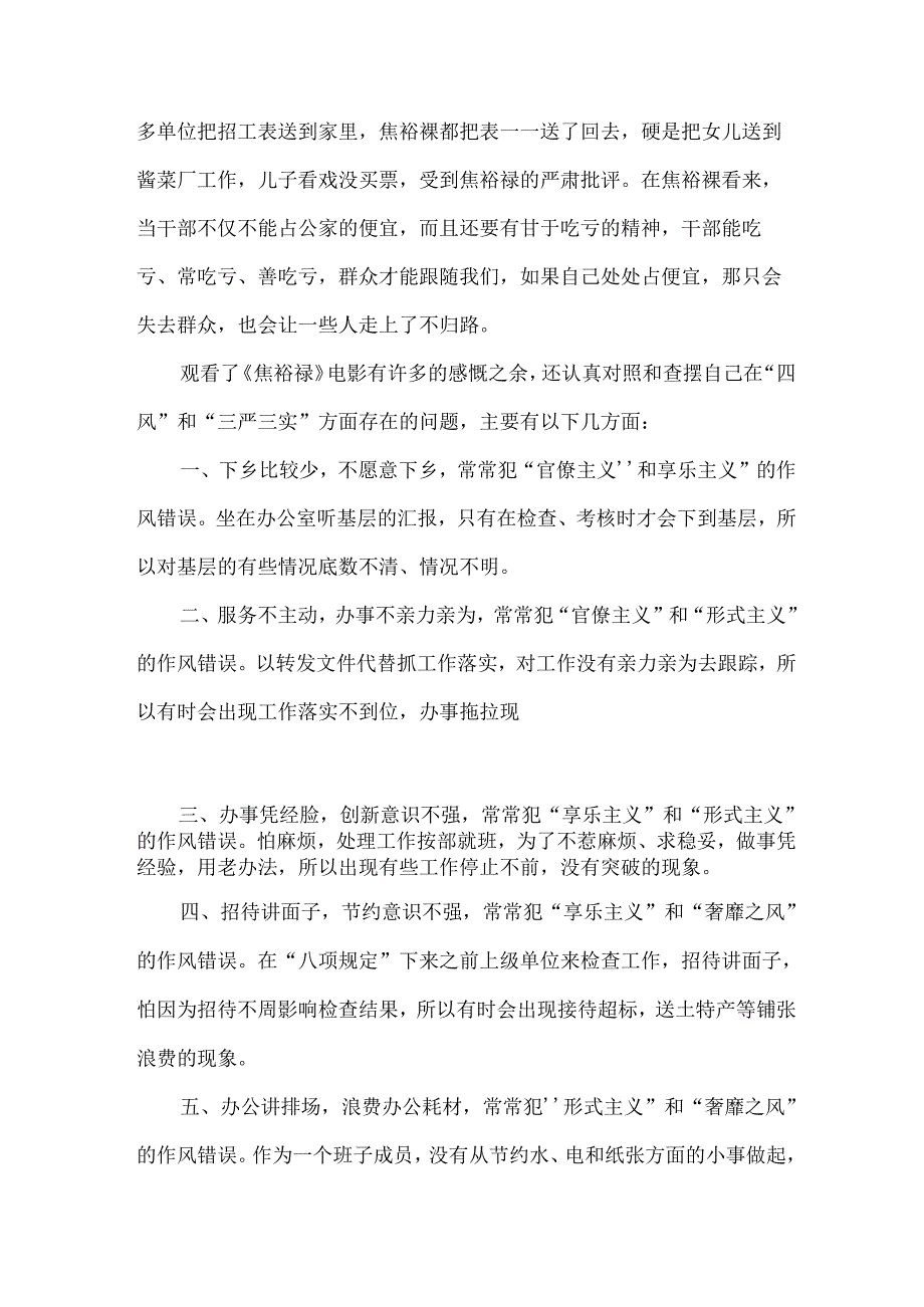 焦裕禄事迹心得体会.docx_第3页