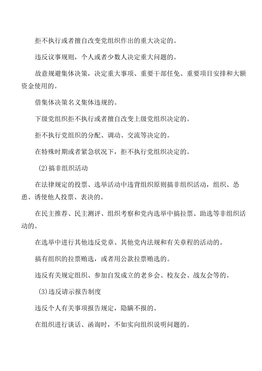 （多篇汇编）关于开展学习专题学习廉洁纪律群众纪律等六项纪律个人心得体会.docx_第2页