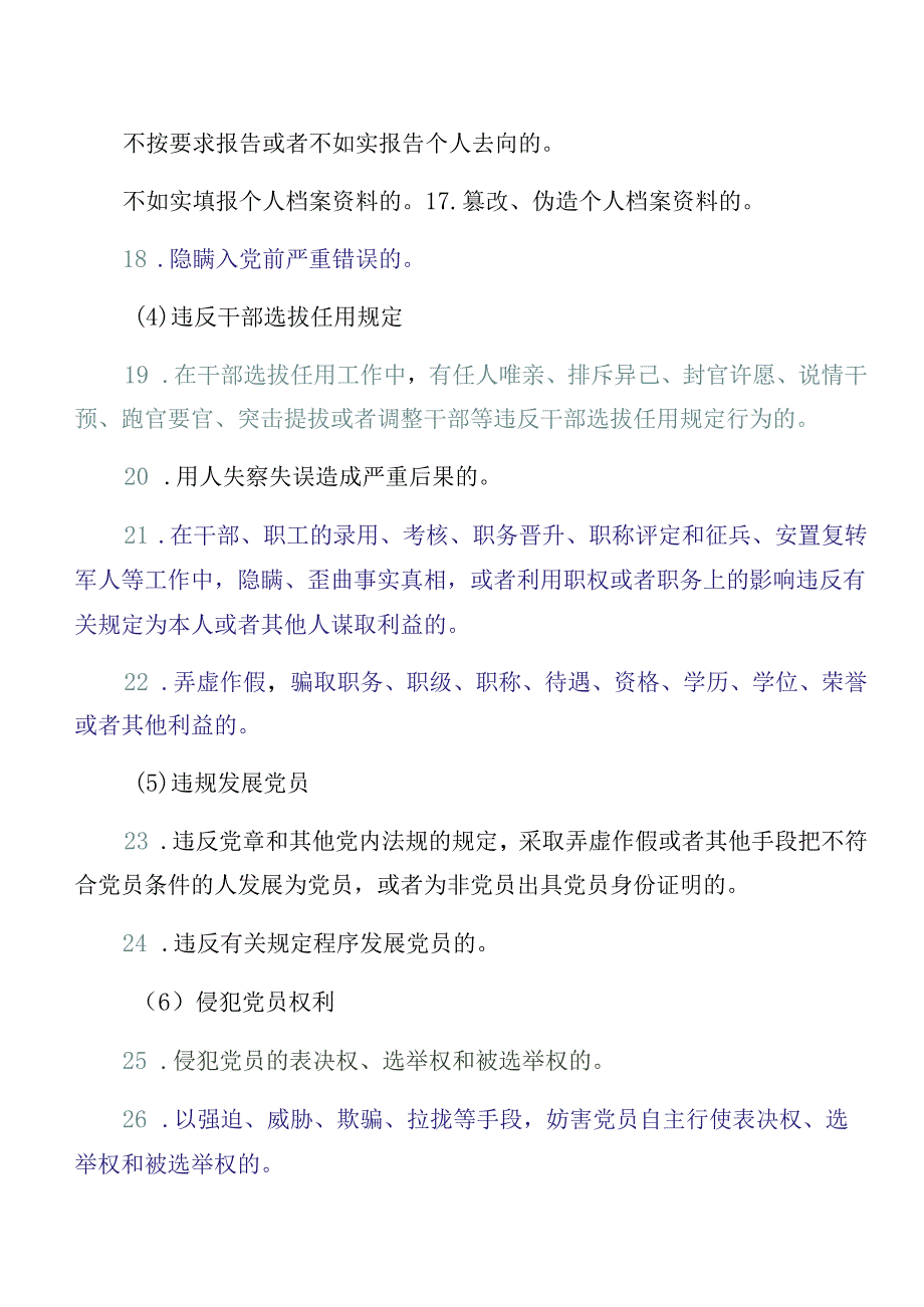 （多篇汇编）关于开展学习专题学习廉洁纪律群众纪律等六项纪律个人心得体会.docx_第3页