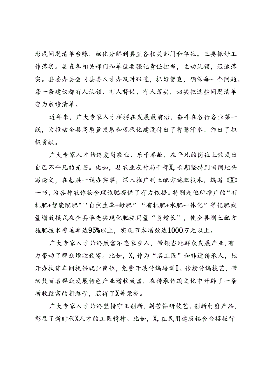 县委书记在2024年县委专家人才座谈会上的讲话.docx_第2页