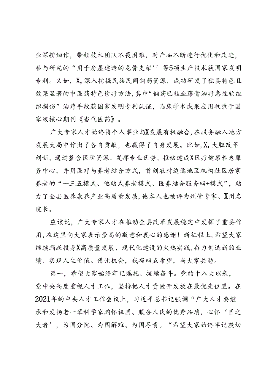 县委书记在2024年县委专家人才座谈会上的讲话.docx_第3页