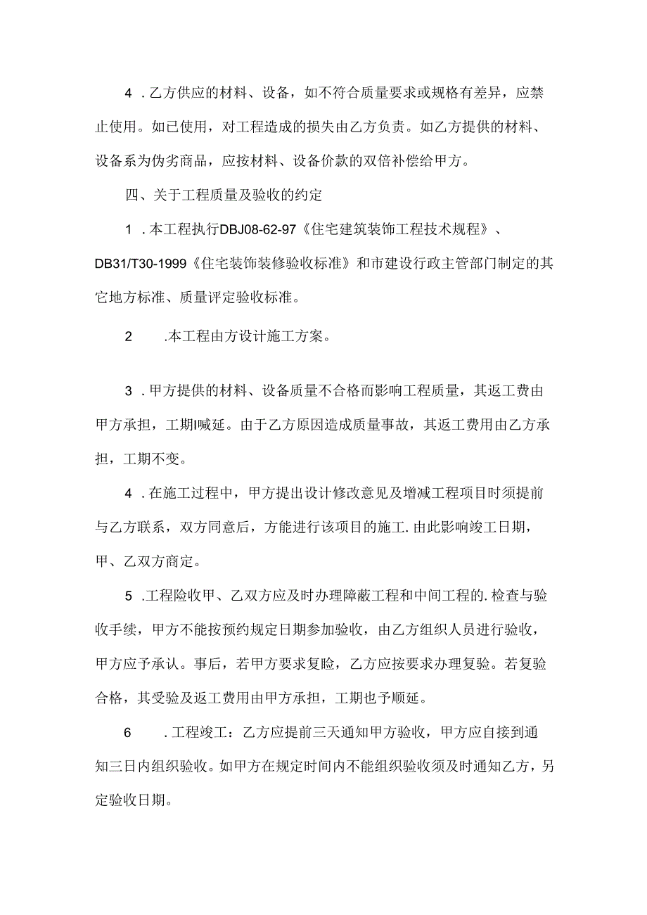 北京市住房装修合同（3篇）.docx_第3页