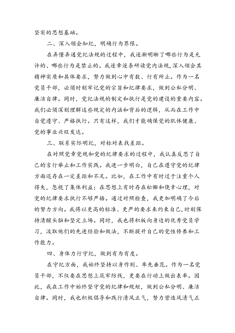 在党纪学习教育读书班上的交流发言11篇（详细版）.docx_第2页