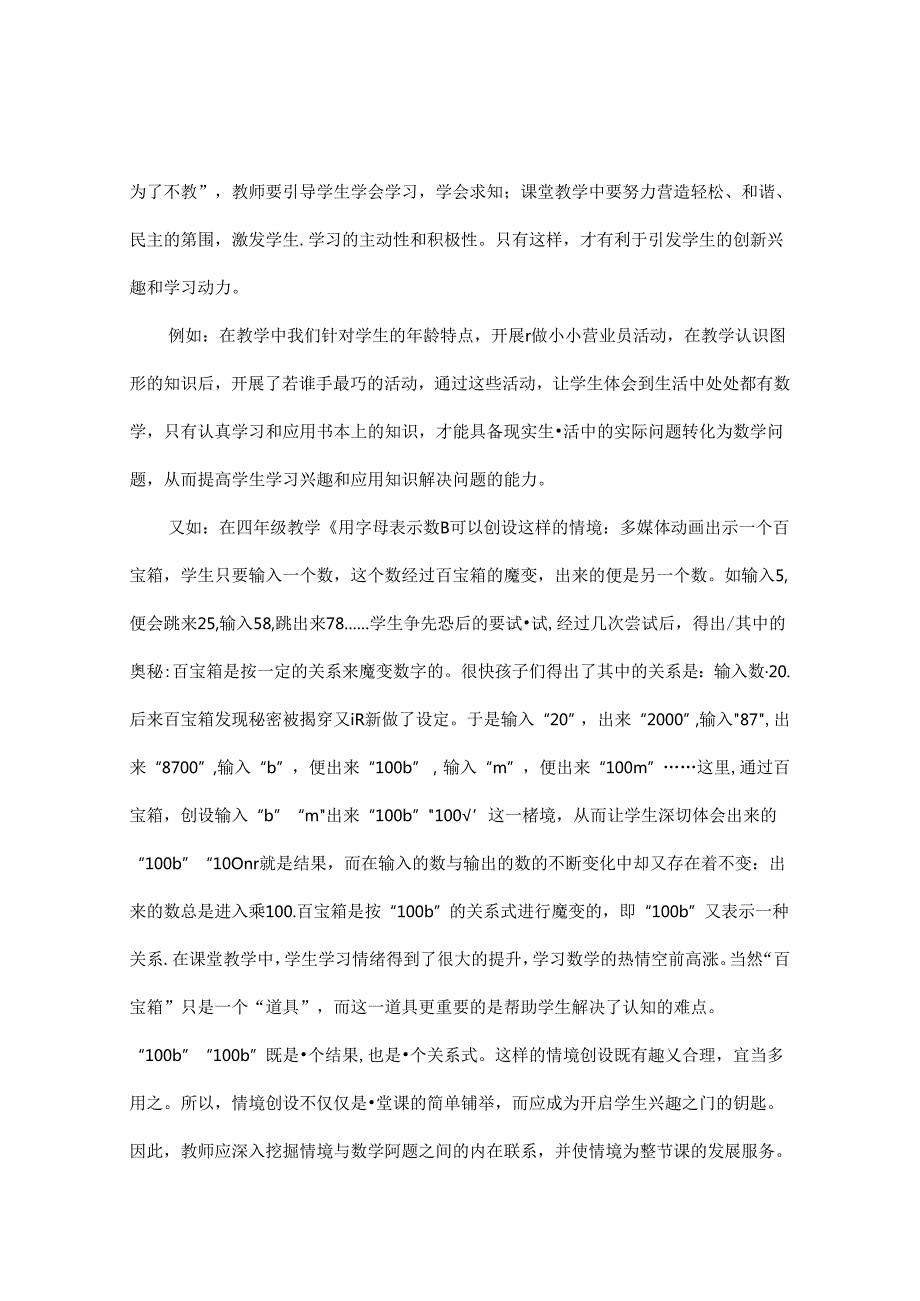 “厚重”课堂奏起“通灵”之曲 论文.docx_第2页