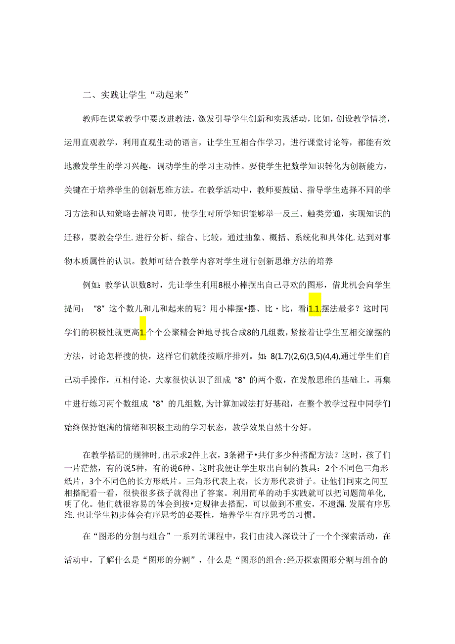 “厚重”课堂奏起“通灵”之曲 论文.docx_第3页