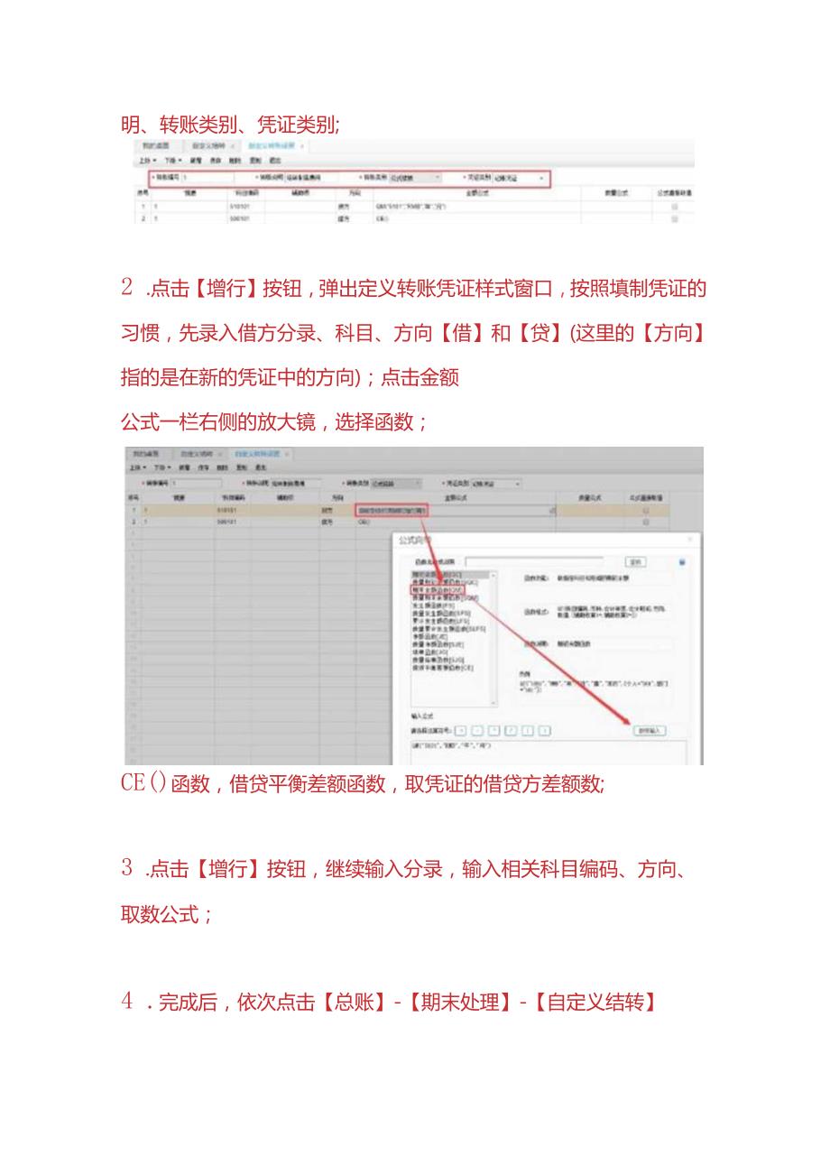 记账实操财务软件设置自动转账凭证模板.docx_第2页