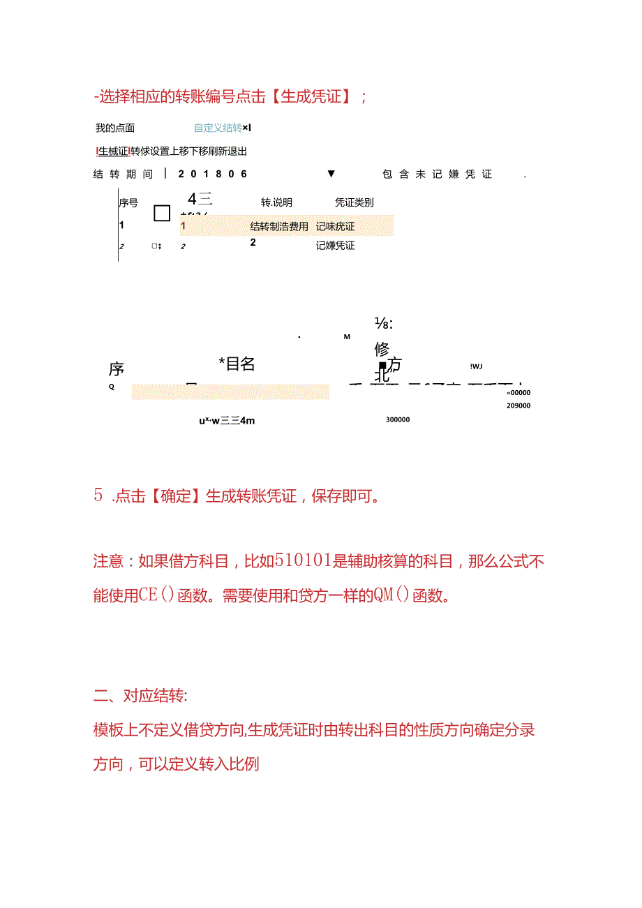 记账实操财务软件设置自动转账凭证模板.docx_第3页