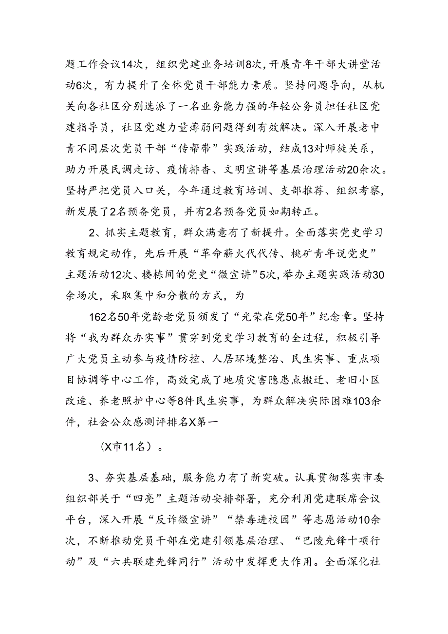 【7篇】党委书记在2024年庆祝建党103周年暨“七一”表彰大会上的讲话范文.docx_第3页