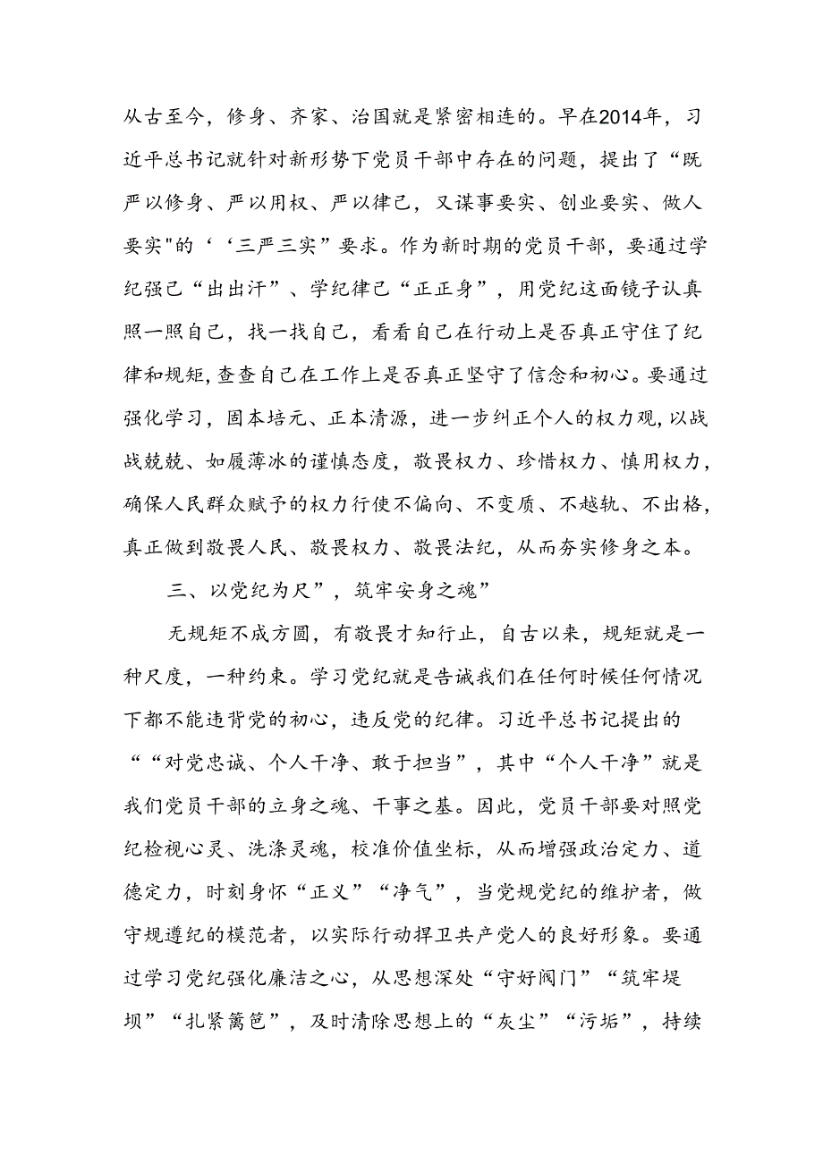 学习2024年党纪专题教育讲话稿(1).docx_第2页