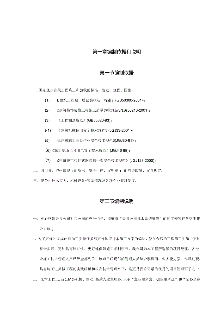 软水系统维修施工方案.docx_第2页