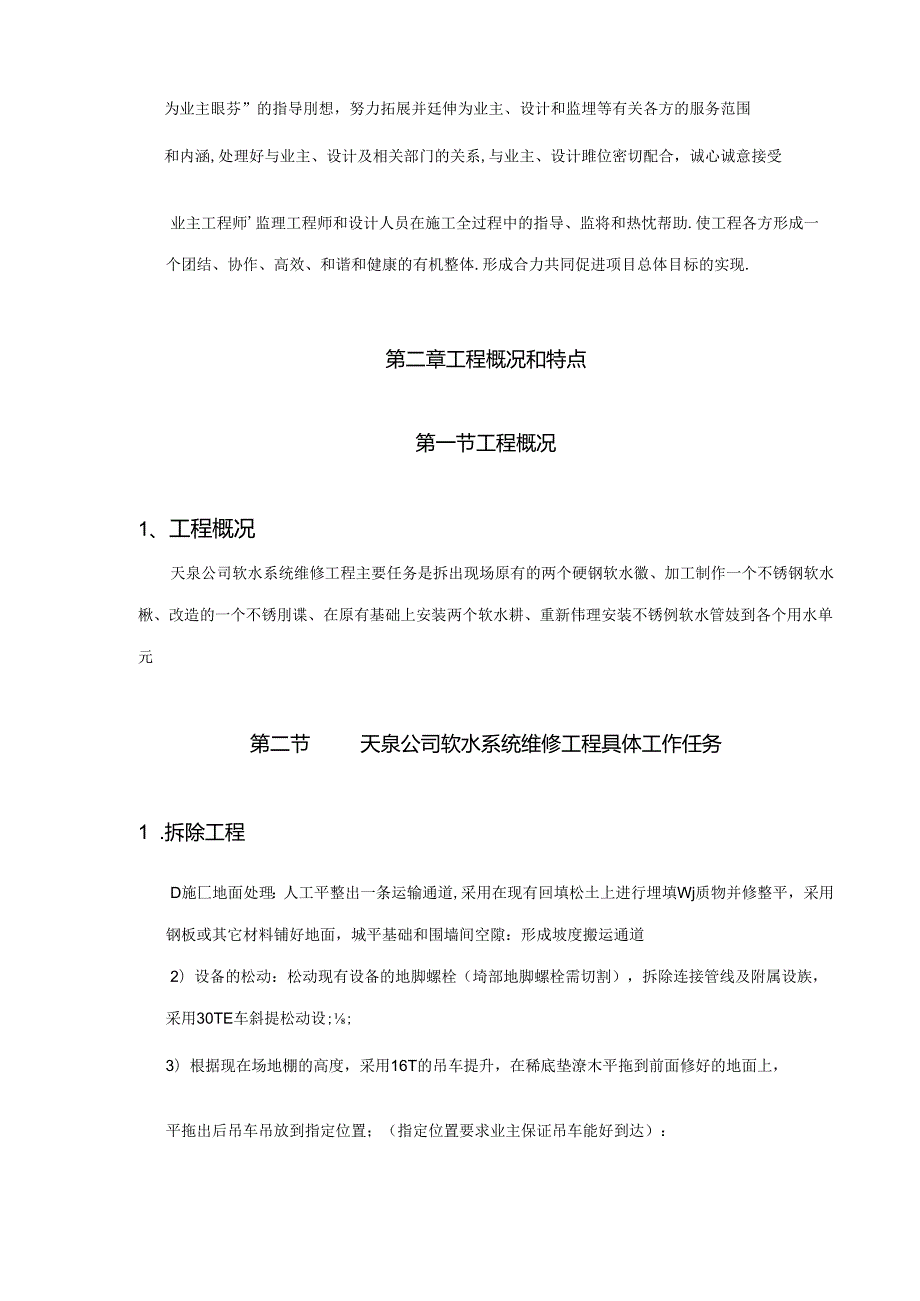 软水系统维修施工方案.docx_第3页