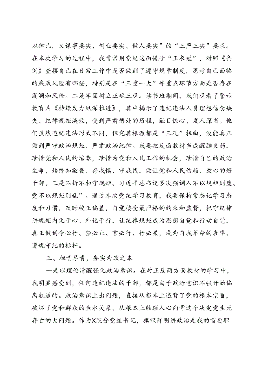 2024年党纪学习教育学党纪、明规矩、强党性(1).docx_第3页