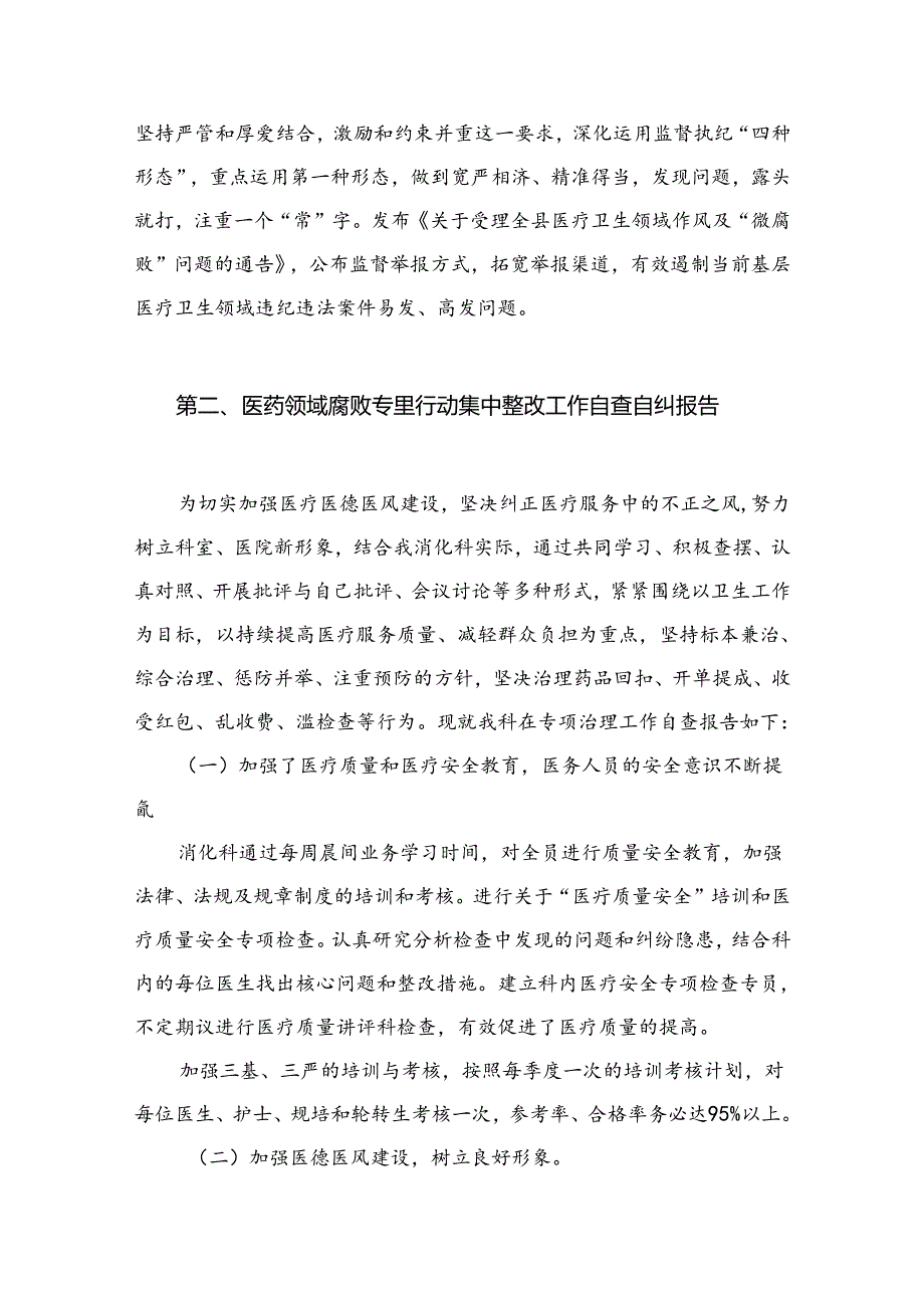 2024县纪委监委开展医药领域腐败问题集中整治工作情况汇报（共6篇）.docx_第3页