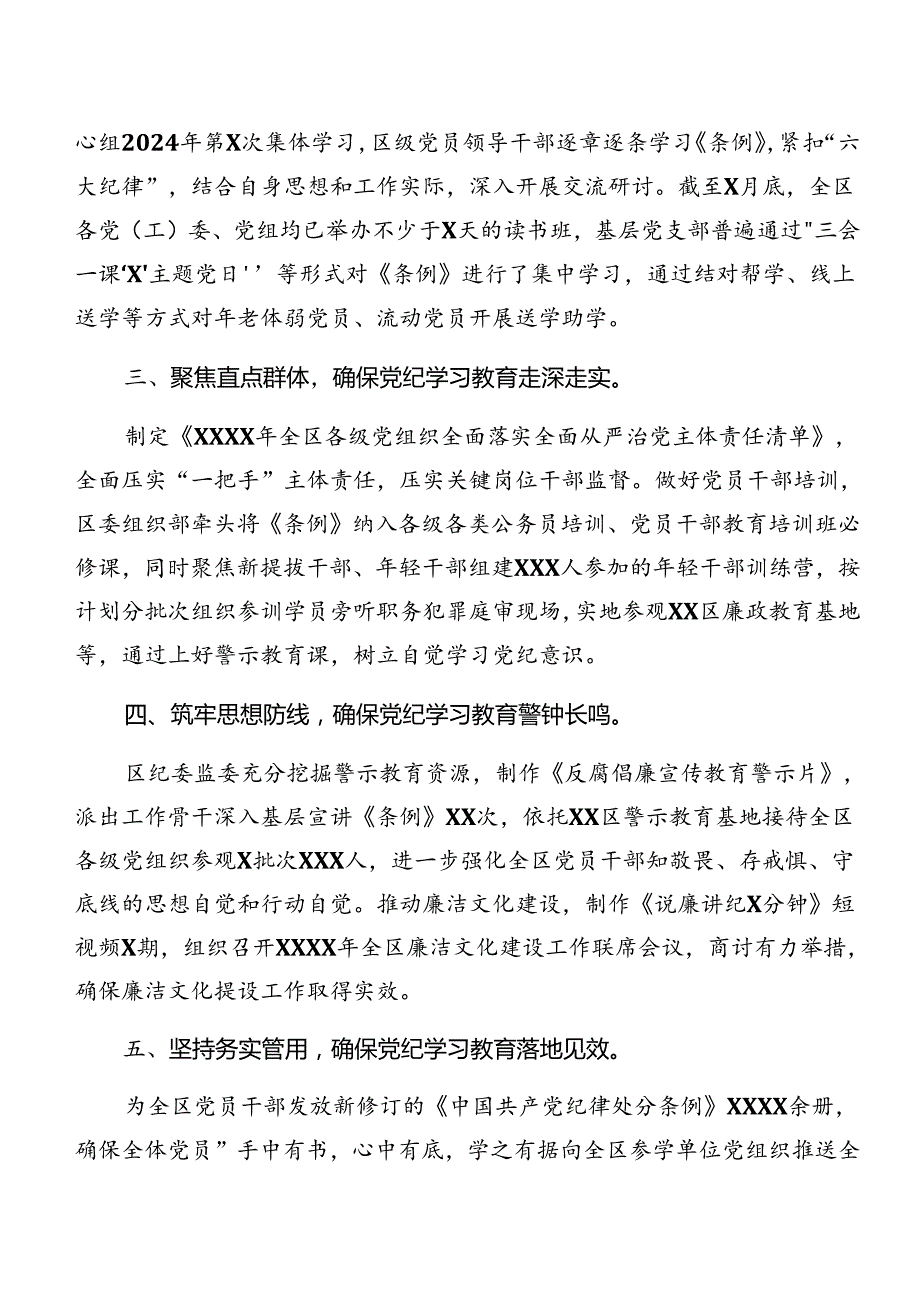关于学习贯彻2024年党纪学习教育阶段性工作情况汇报、学习成效.docx_第2页