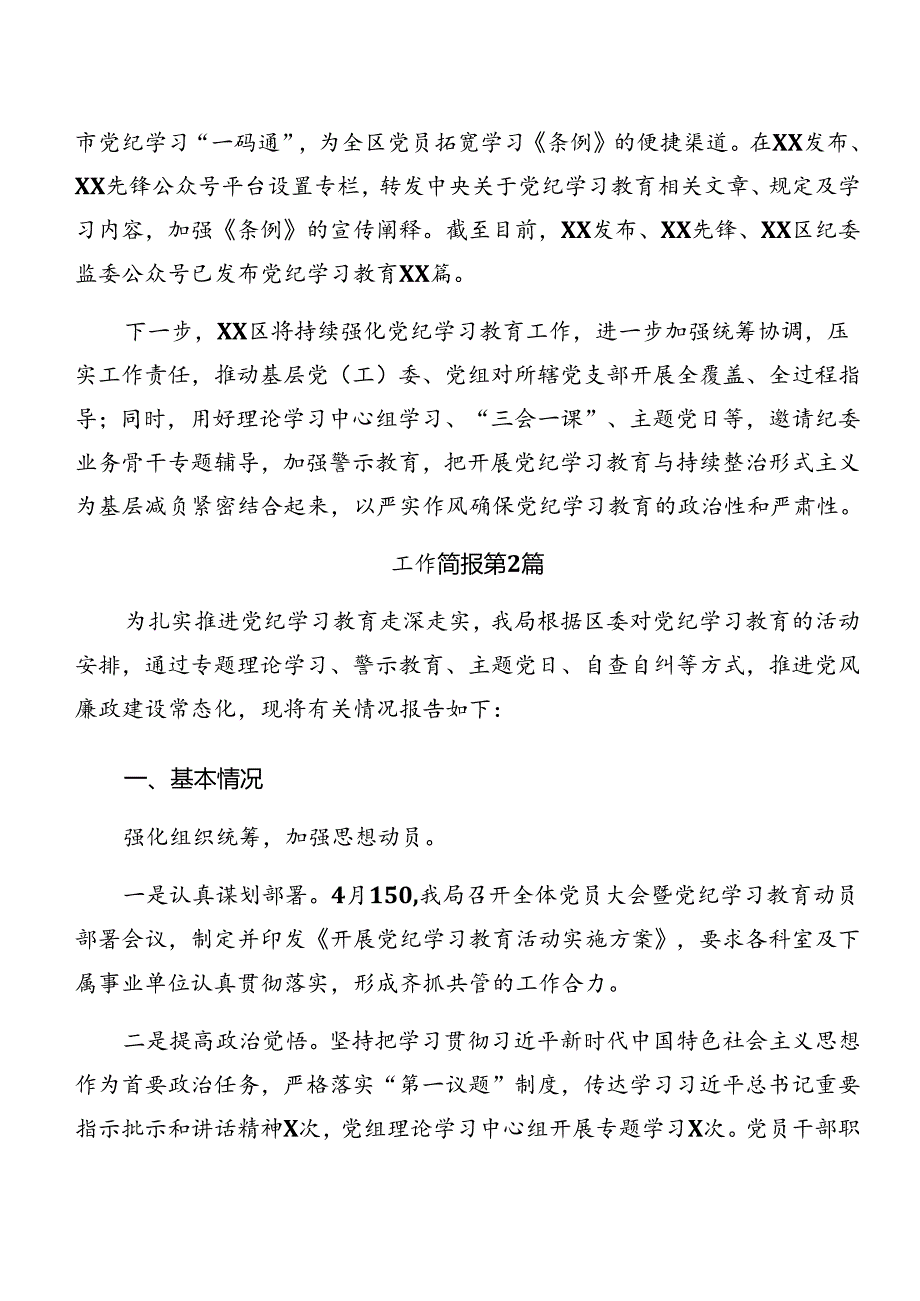 关于学习贯彻2024年党纪学习教育阶段性工作情况汇报、学习成效.docx_第3页