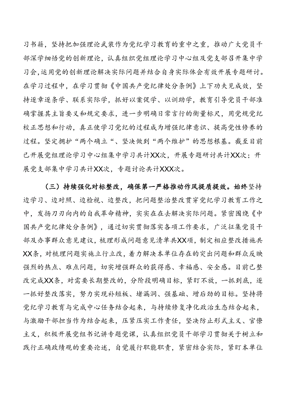 8篇2024年在学习贯彻党纪学习教育阶段总结汇报.docx_第2页