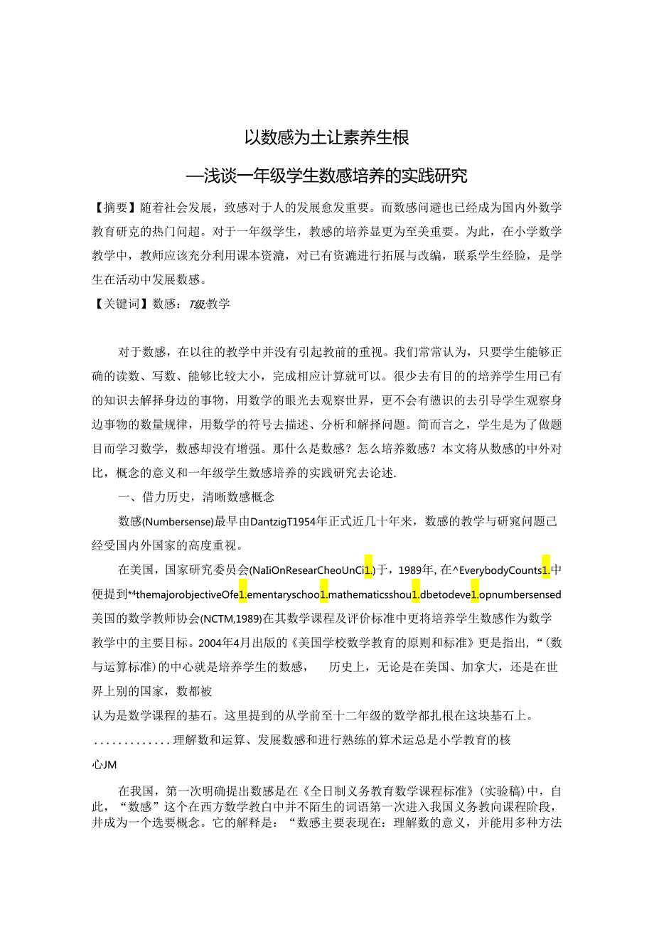 以数感为土让能力生根 论文.docx_第1页