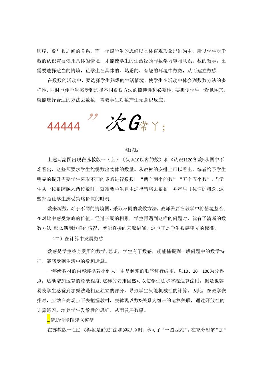 以数感为土让能力生根 论文.docx_第3页