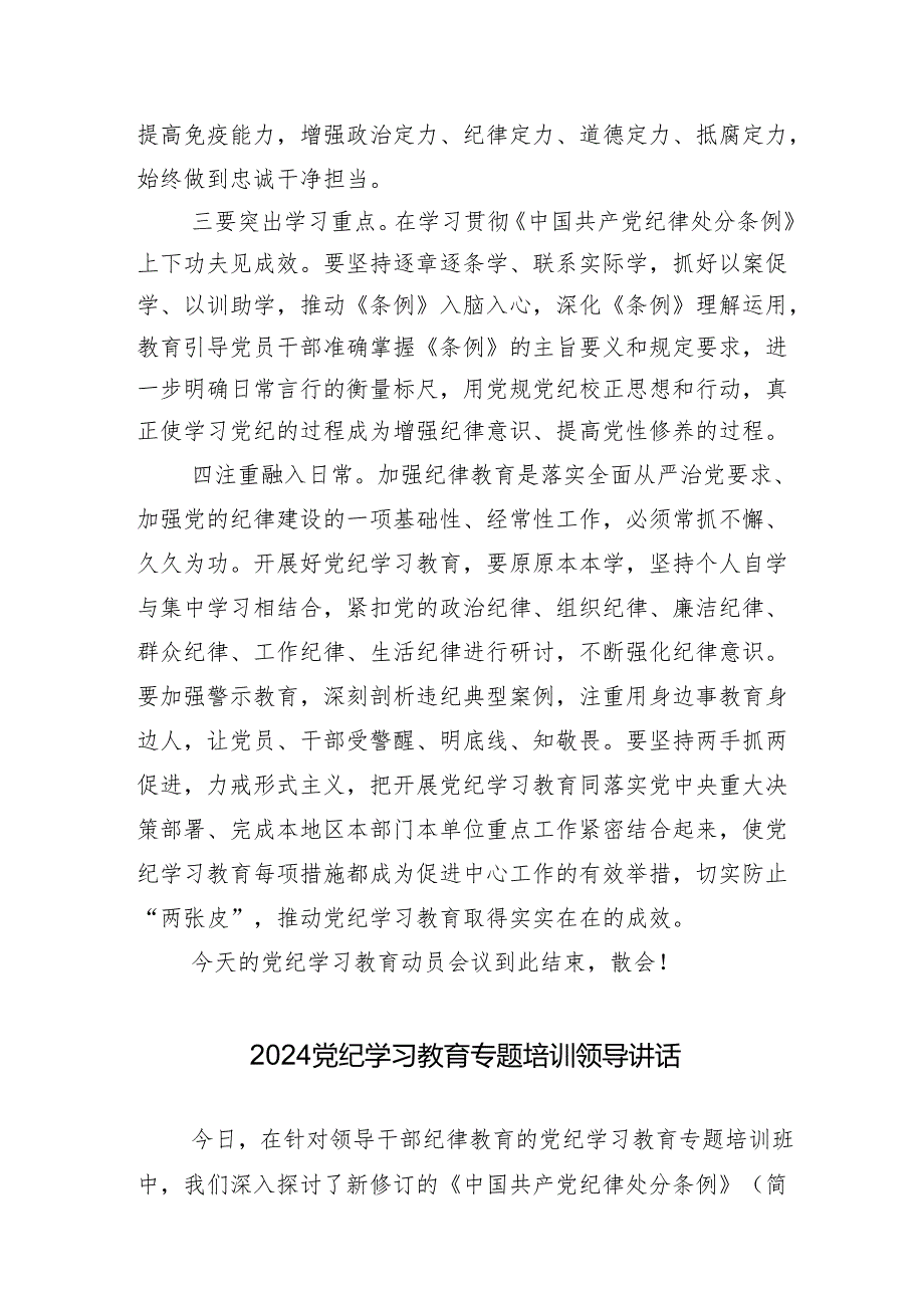 （十三篇）关于学习贯彻2024年党纪学习教育专题读书班集中研讨交流会的讲话.docx_第3页
