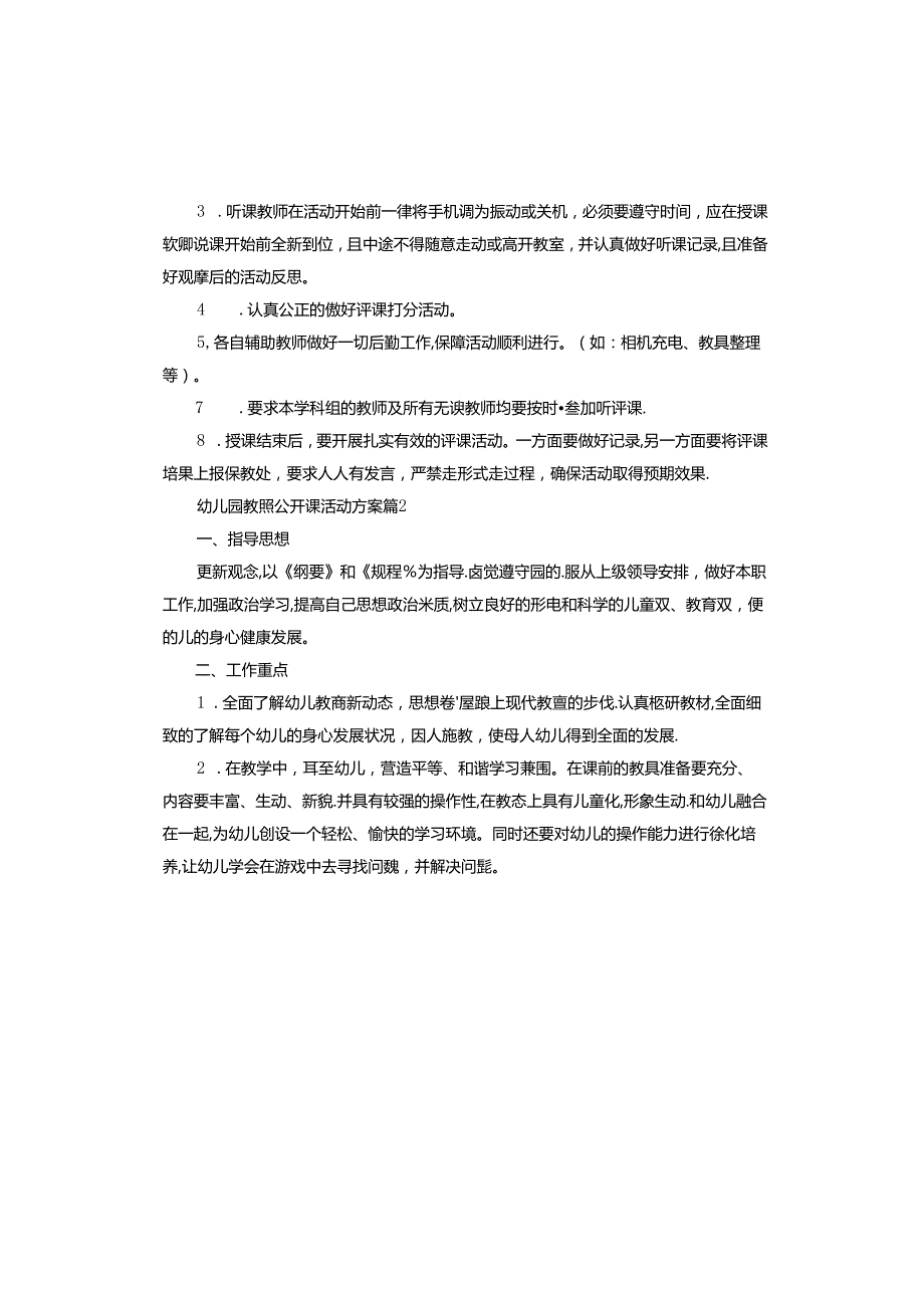 2024年幼儿园教师公开课活动方案.docx_第2页