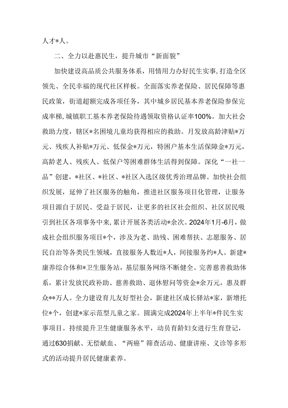 2024年上半年党建工作总结和下一步工作计划范文稿2篇【供参考】.docx_第2页