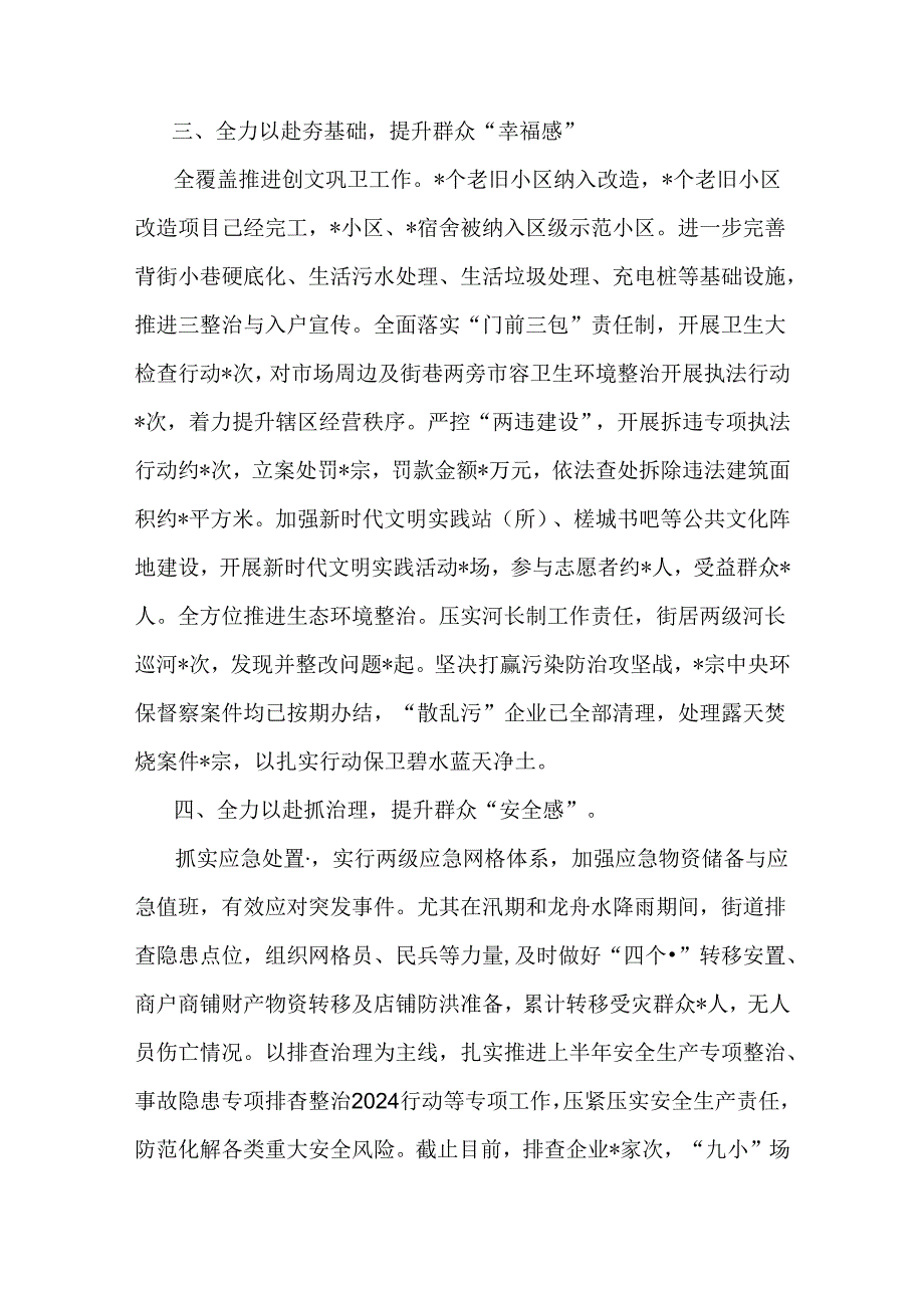 2024年上半年党建工作总结和下一步工作计划范文稿2篇【供参考】.docx_第3页