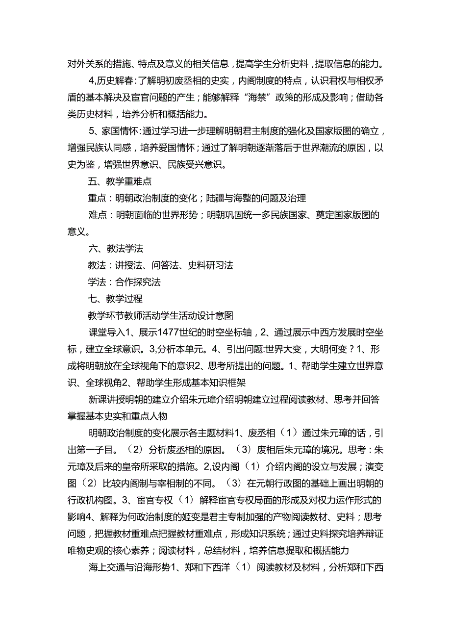 第13课 从明朝建立到清军入关 公开课一等奖创新教学设计.docx_第2页