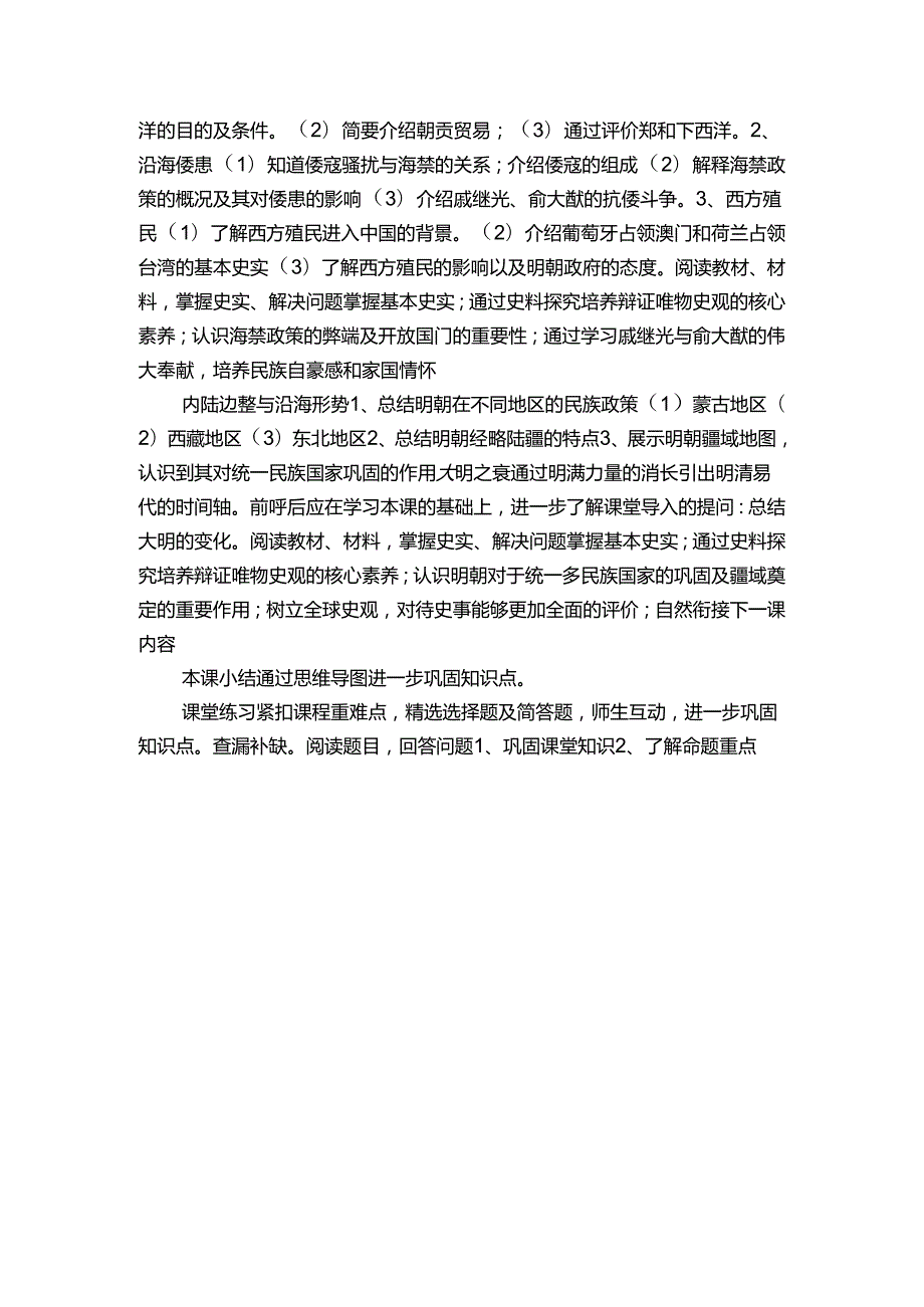 第13课 从明朝建立到清军入关 公开课一等奖创新教学设计.docx_第3页