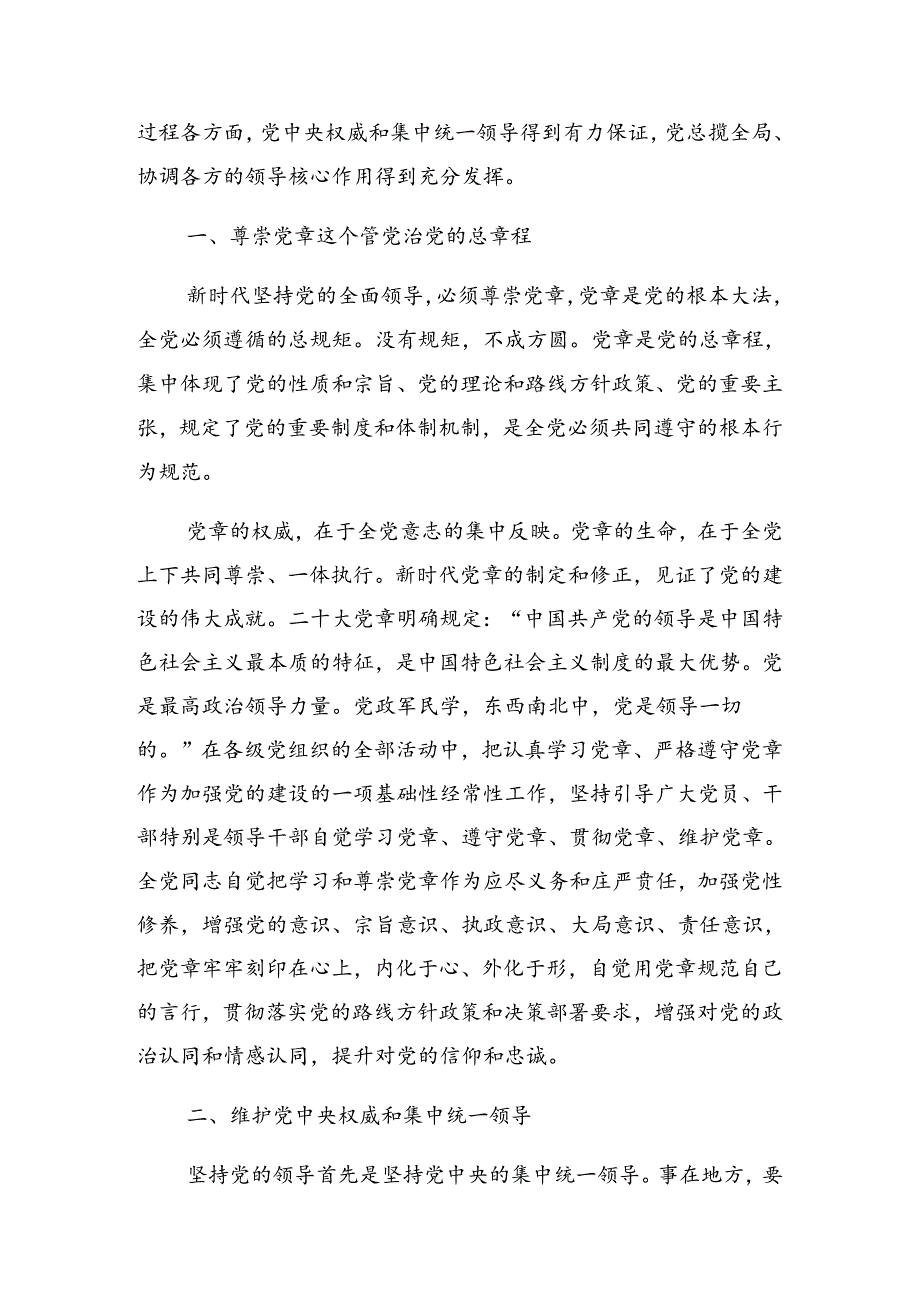 2024年传达学习党纪学习教育做党纪的忠诚守护者廉政党课辅导讲稿.docx_第2页