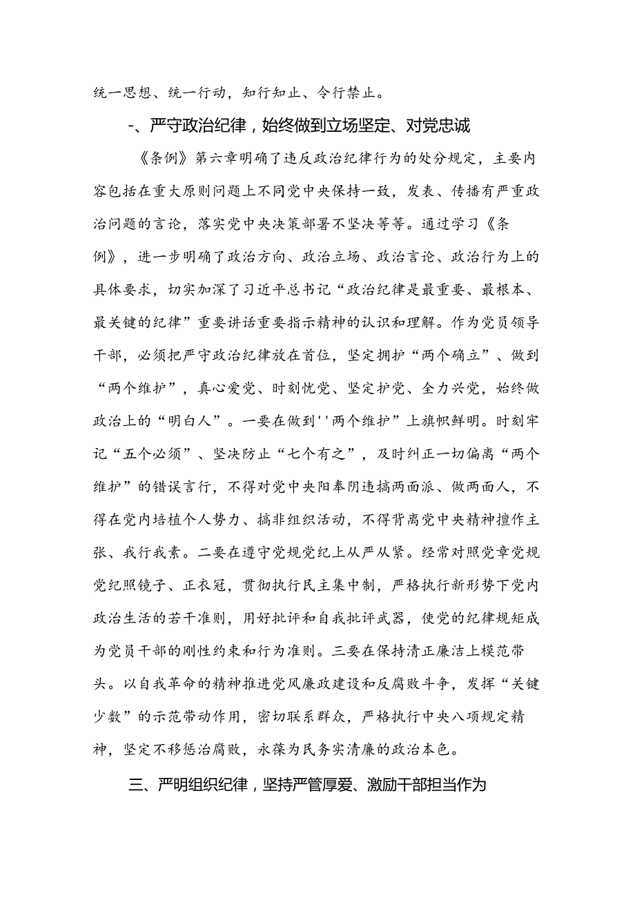 领导干部党纪学习教育研讨交流发言材料 3篇.docx_第2页