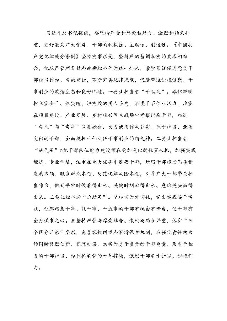 领导干部党纪学习教育研讨交流发言材料 3篇.docx_第3页